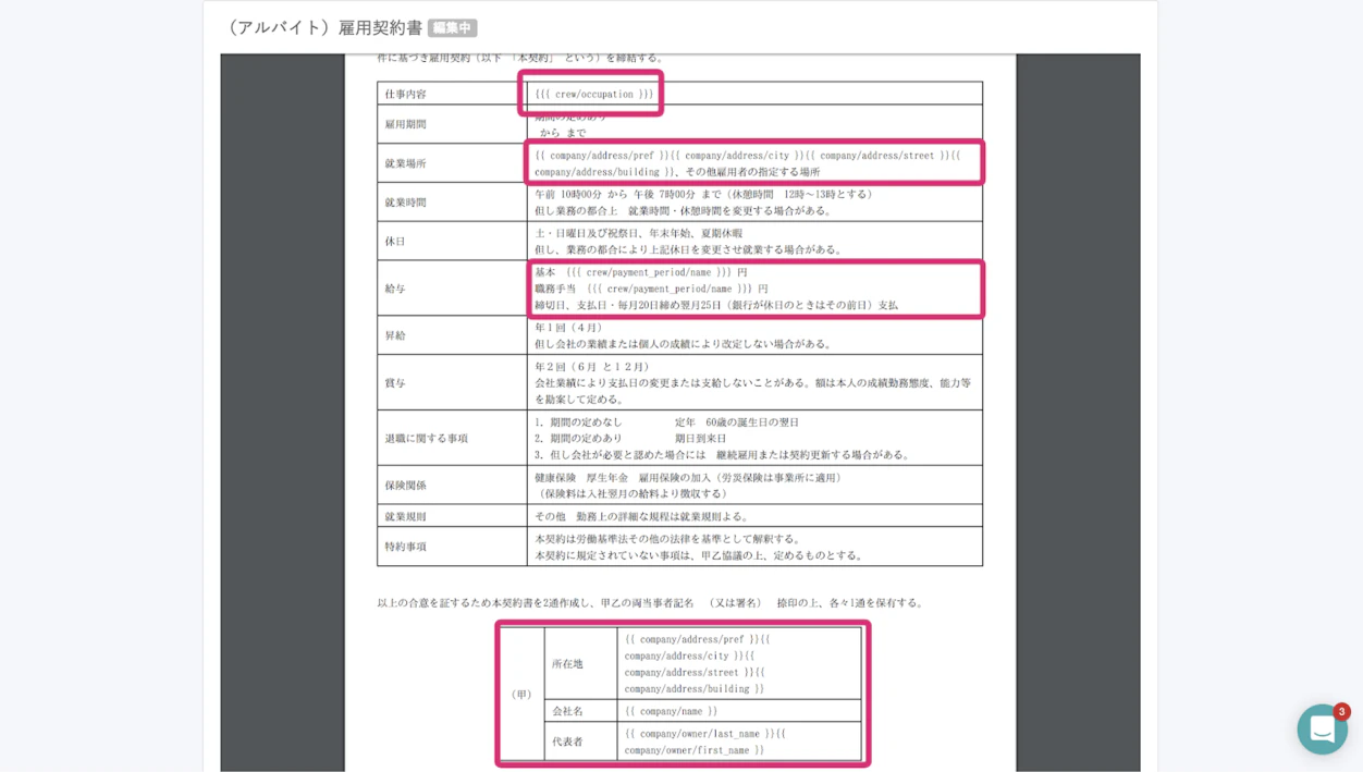 書類によっては差し込み項目が多く発生する例