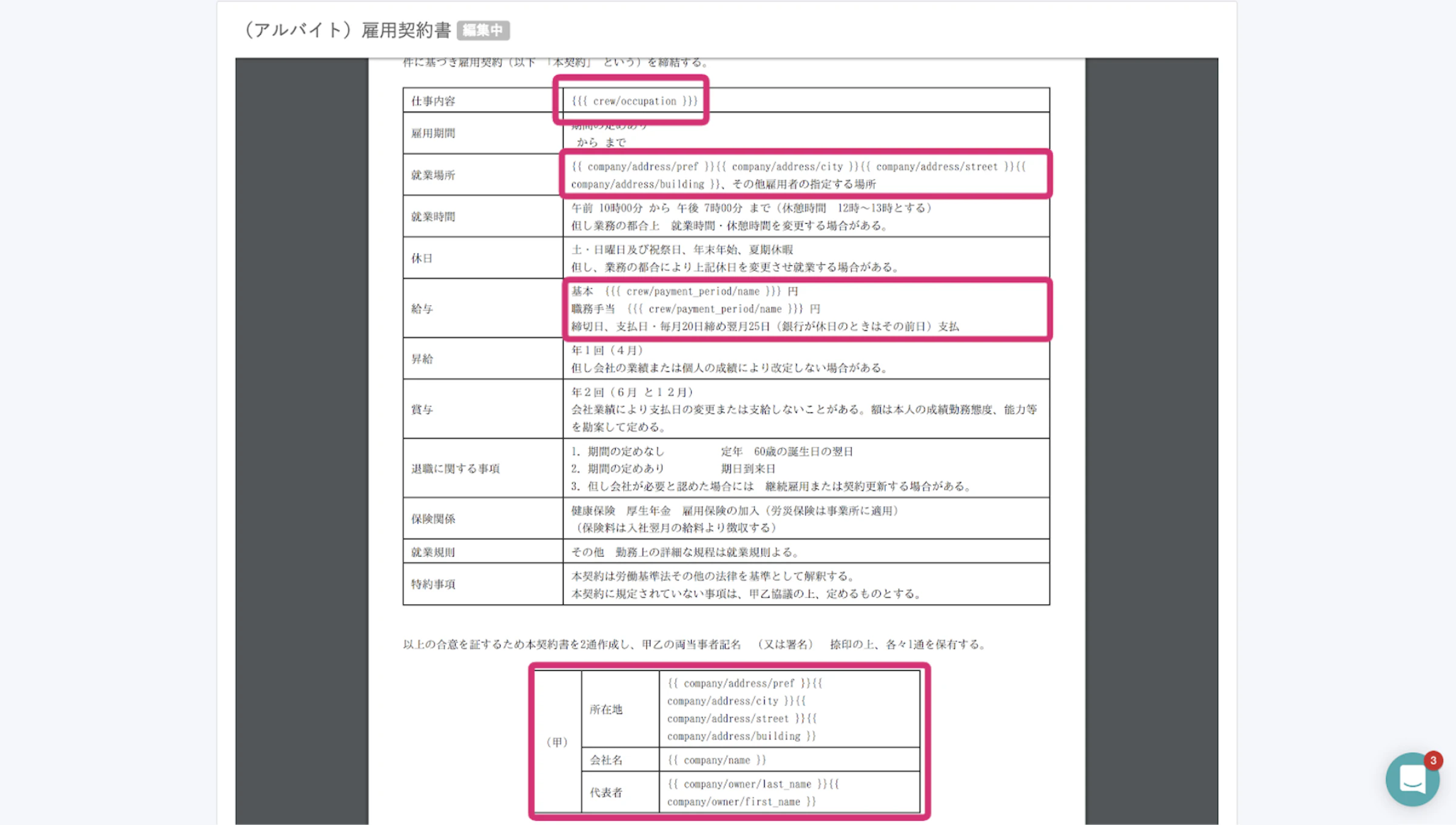 書類によっては差し込み項目が多く発生する例