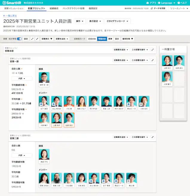 配置シミュレーションの画面イメージ