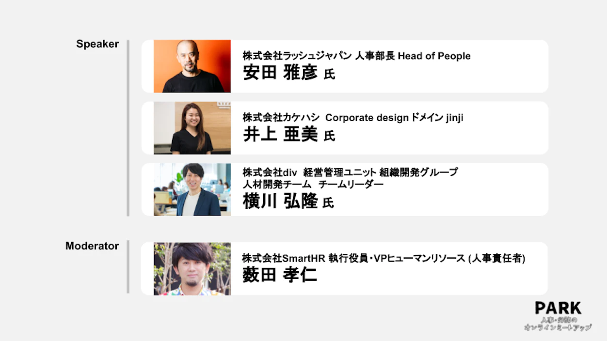 「テレワーク、やってみてどうだった？」 ぶっちゃけ座談会　登壇者