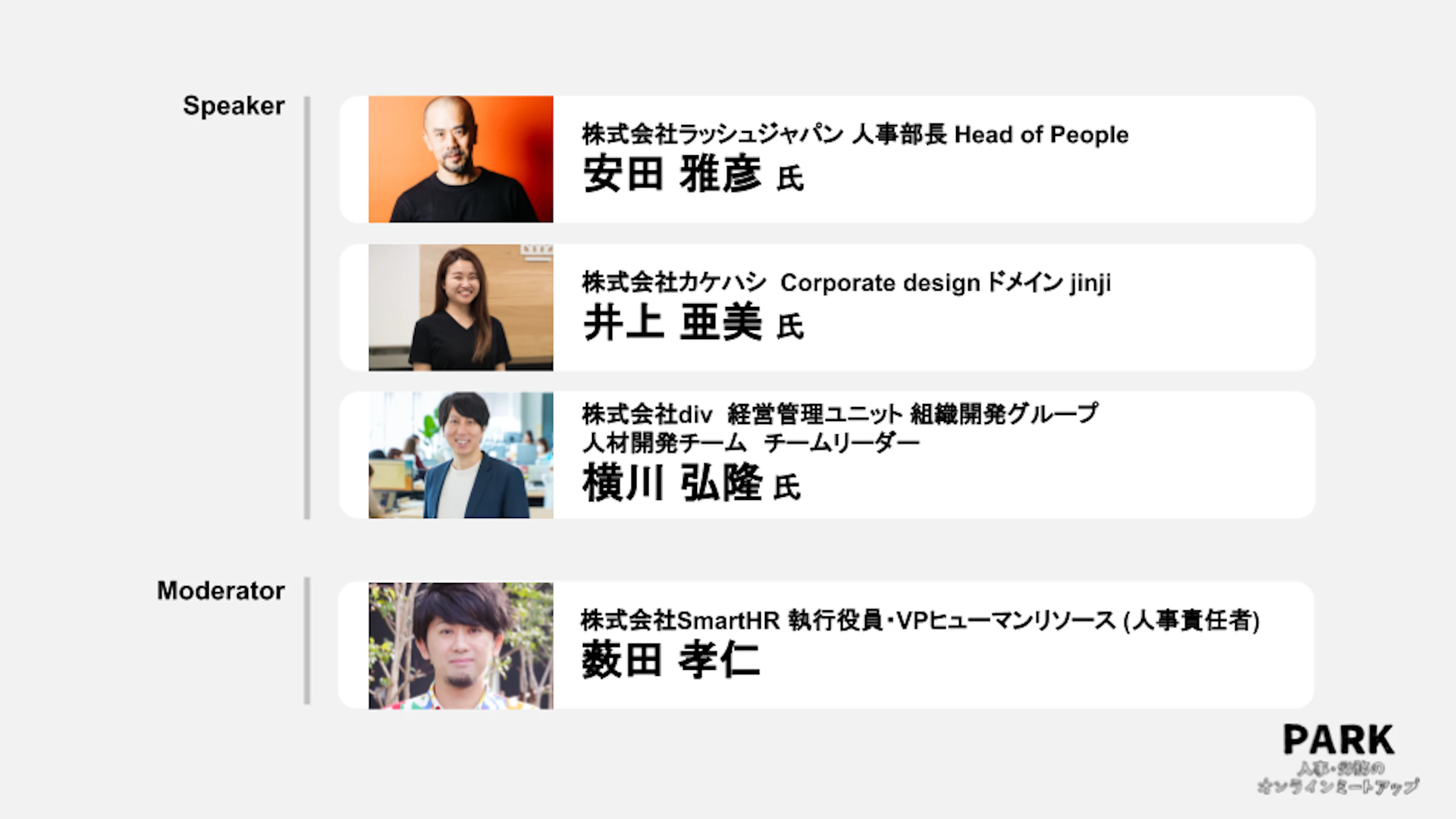 「テレワーク、やってみてどうだった？」 ぶっちゃけ座談会　登壇者