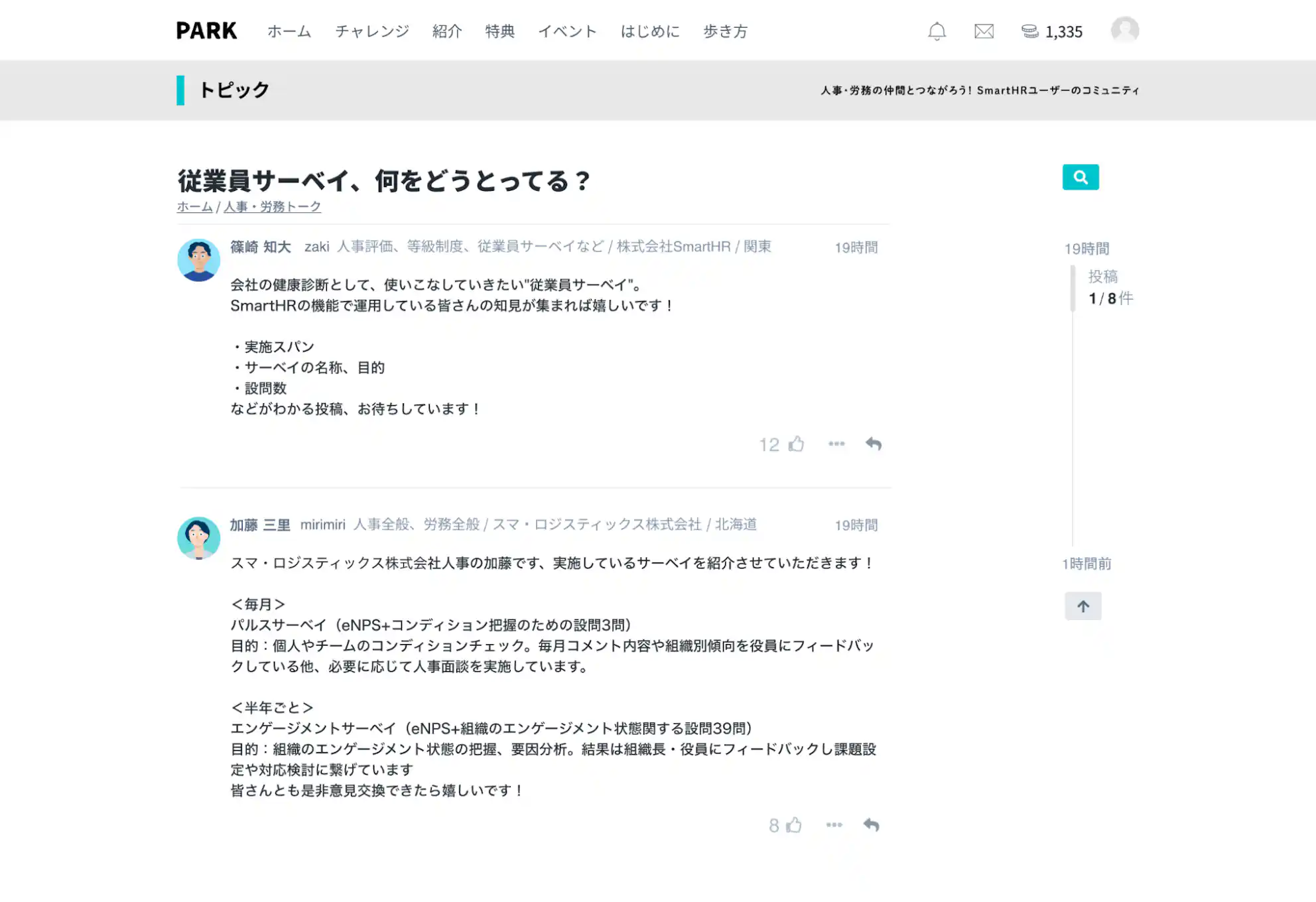 「従業員サーベイ、何をどうとってる?」と書かれたPARKのトピック