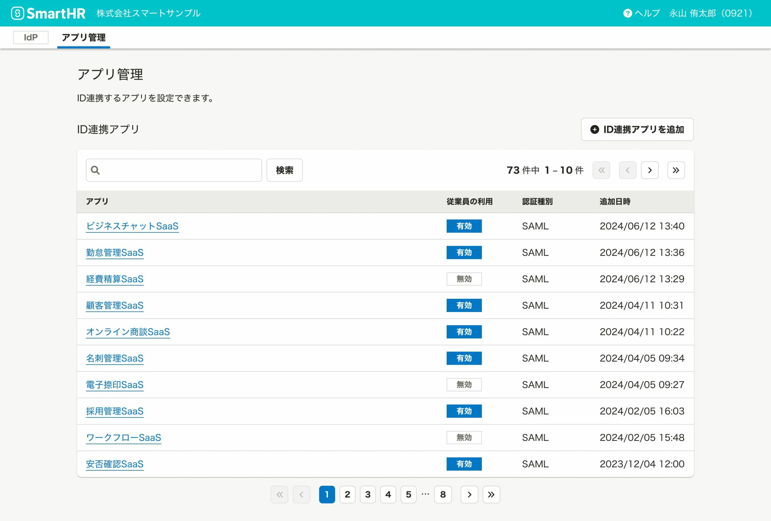 IdP機能の画面イメージ。アプリ一覧と従業員の利用有無の設定画面。