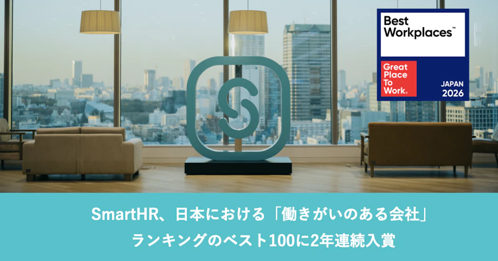 SmartHRが 日本における「働きがいのある会社」ランキングベスト100に2年連続入賞したことが記載された画像