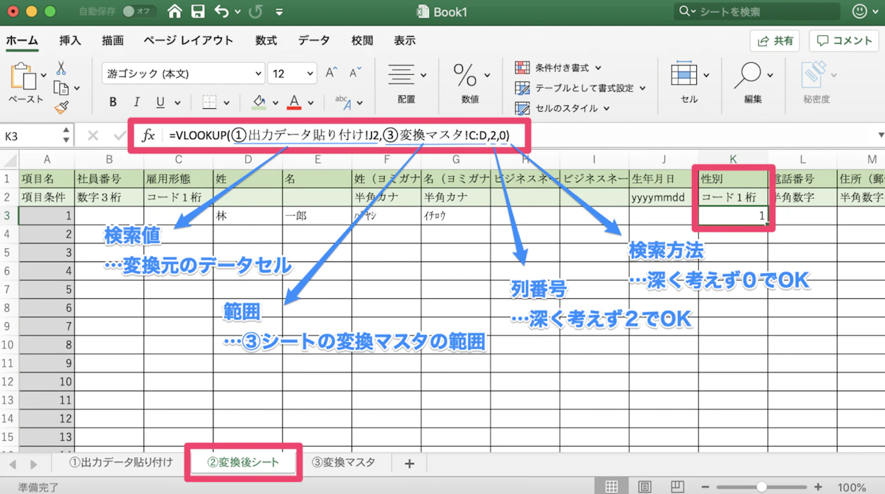 シート③のfx欄に『=VLOOKUP()』と入力し、必要な情報を選択・入力