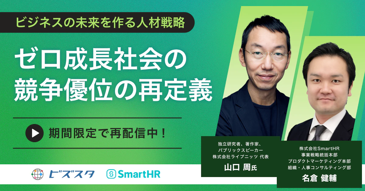 ビジネスの未来を作る人材戦略 ゼロ成長社会と競争優位の再定義_アイキャッチ