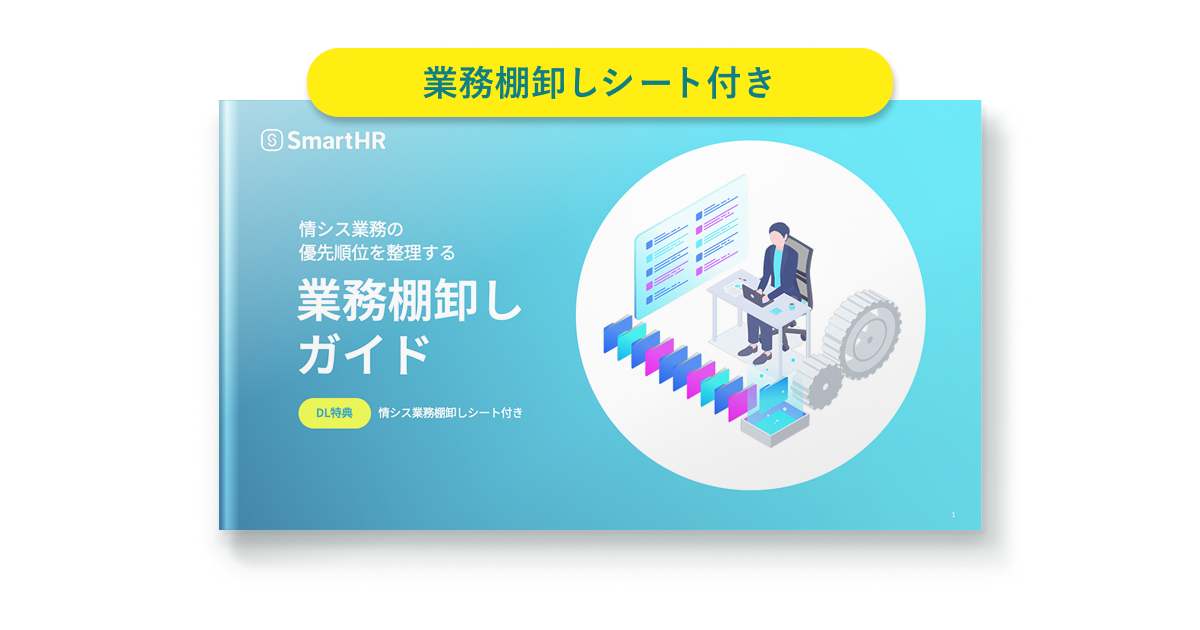 情シス業務の優先順位を整理する業務棚卸しガイド