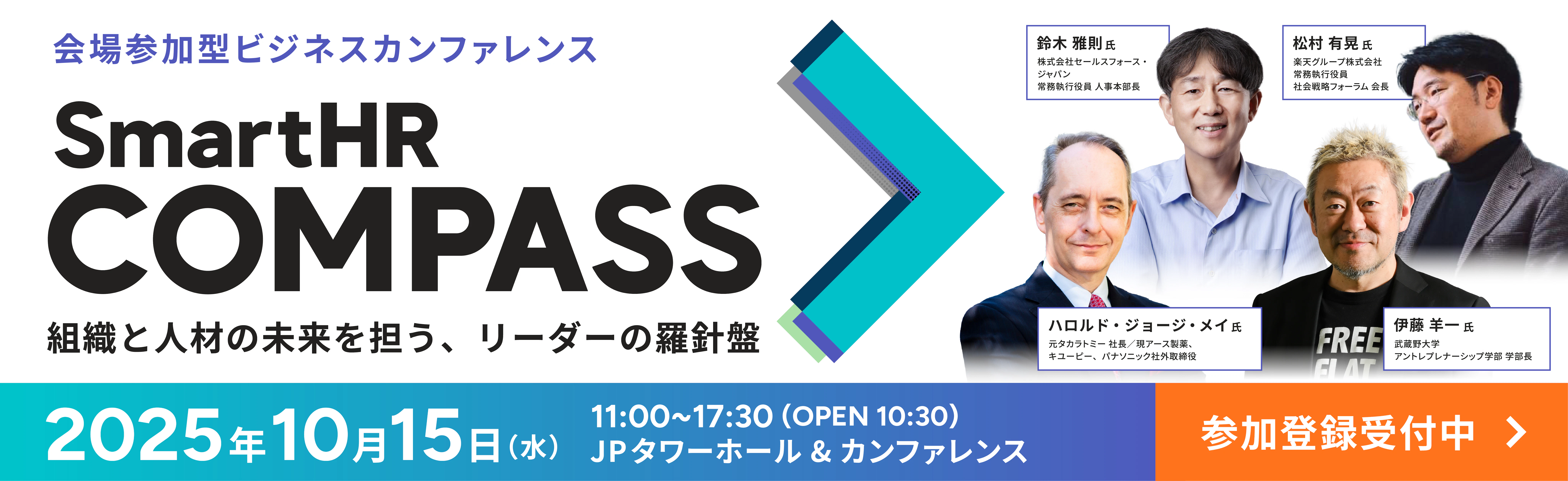 SmartHR COMPASS | 組織と人材の未来を担う、リーダーの羅針盤