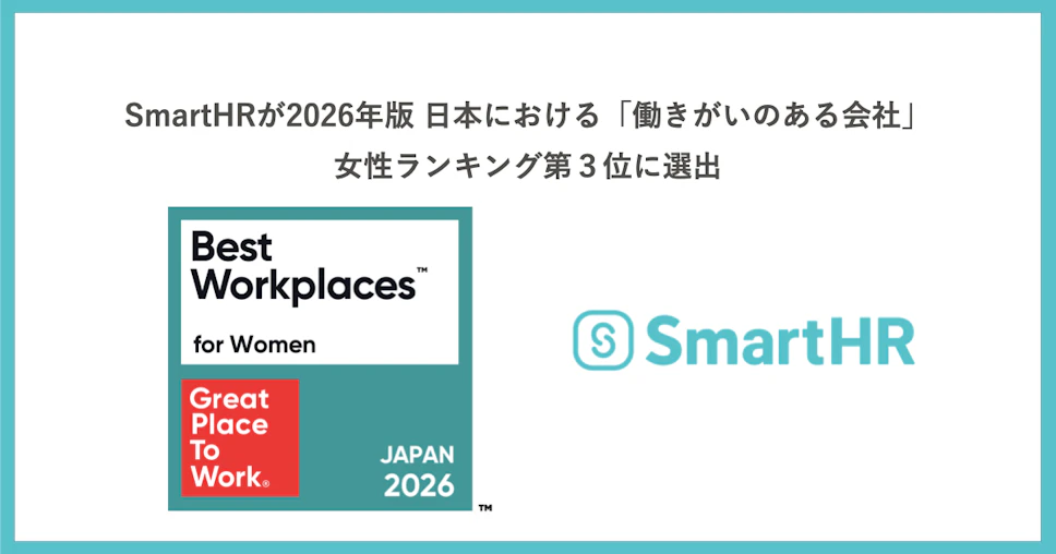 SmartHRが2026年版 日本における「働きがいのある会社」女性ランキング第3位に選出というタイトルと、SmartHRと、GPTWのロゴが記載された画像