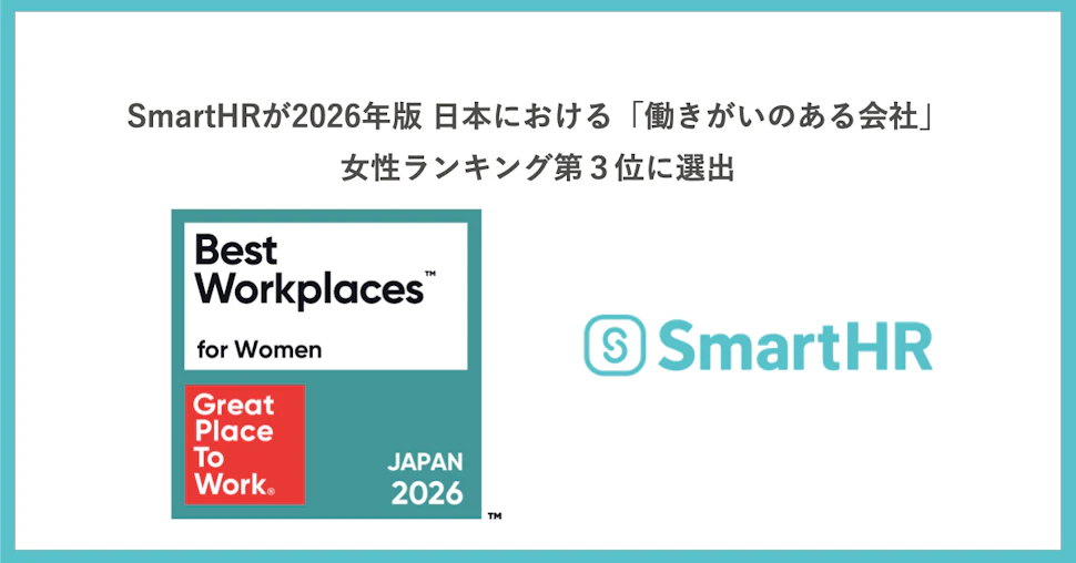 SmartHRが2026年版 日本における「働きがいのある会社」女性ランキング第3位に選出というタイトルと、SmartHRと、GPTWのロゴが記載された画像