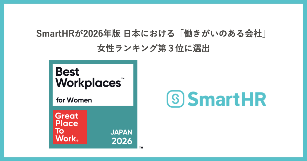 SmartHRが2026年版 日本における「働きがいのある会社」女性ランキング