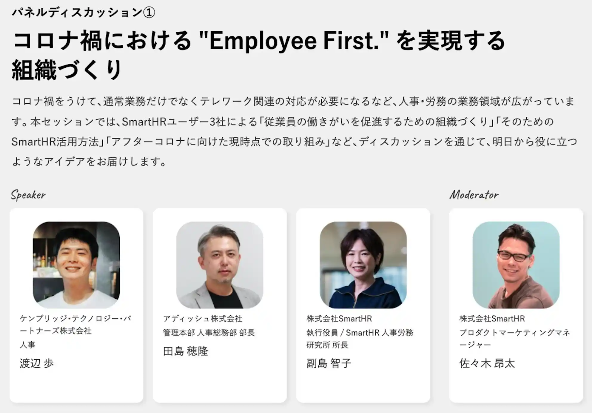 登壇者のご紹介