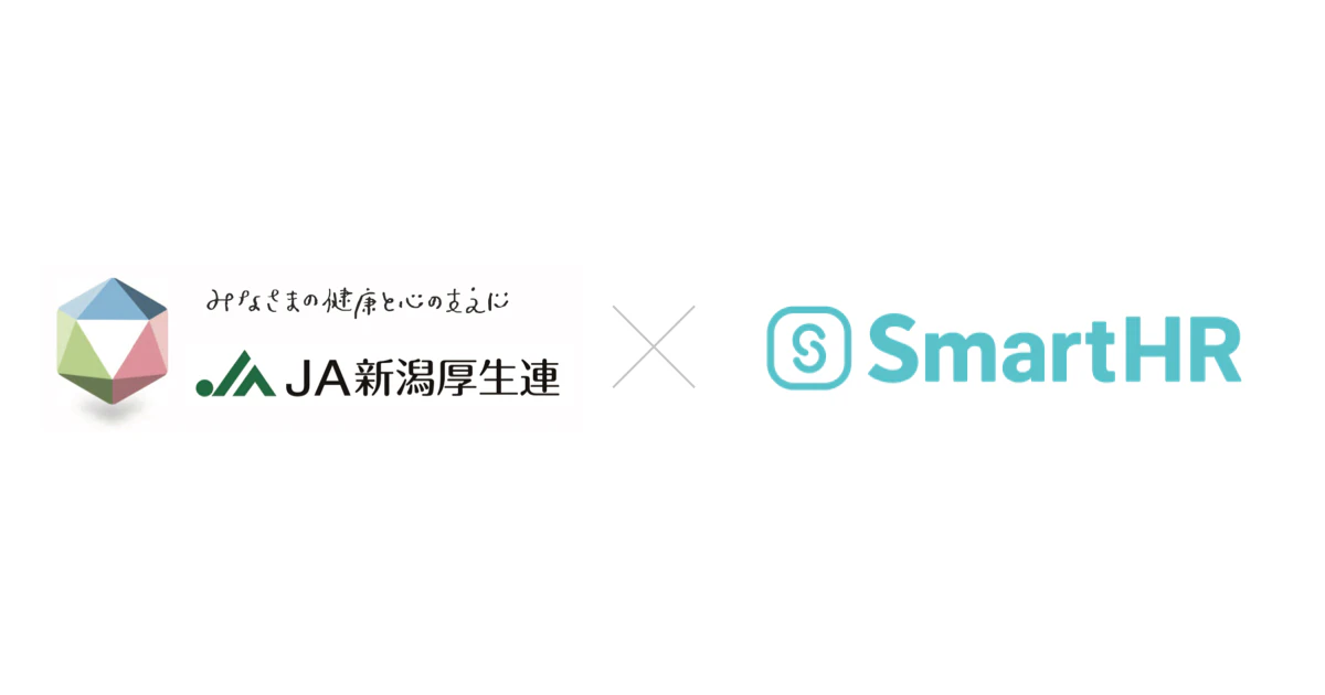 新潟県厚生農業協同組合連合会(JA新潟厚生連)とSmartHRのロゴ
