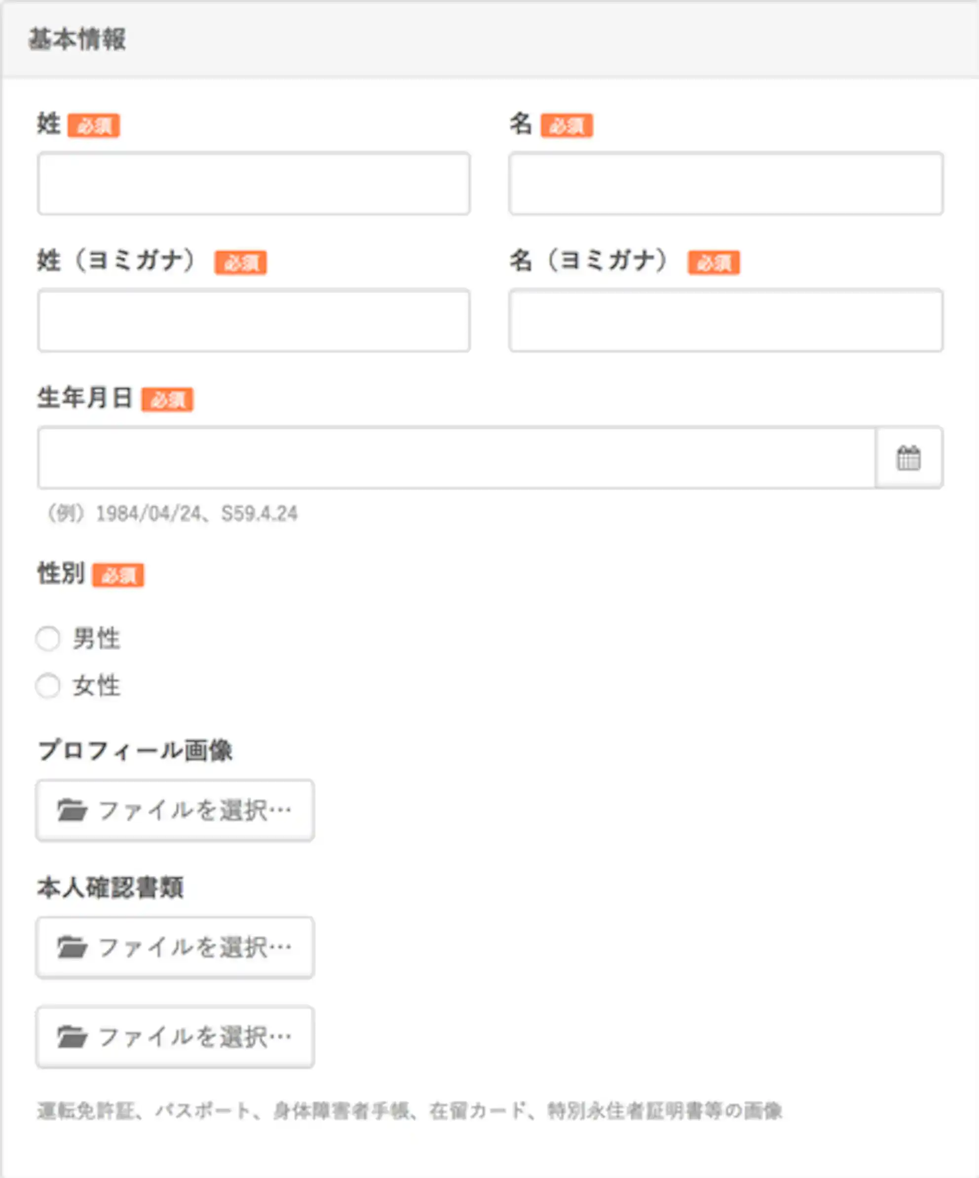 招待フォームの基本情報項目