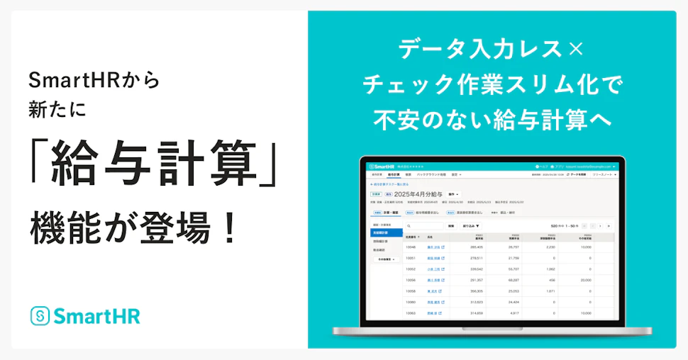 プレスリリースのタイトルテキストと、給与計算機能のイメージ画面