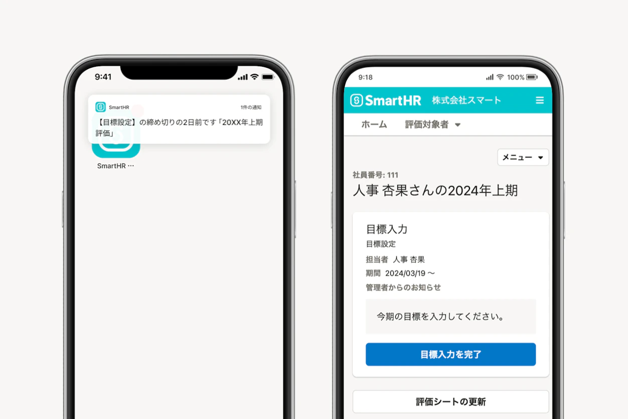 人事評価の提出締切がアプリで通知され、スマートフォンにて評価入力をするイメージ画像。
