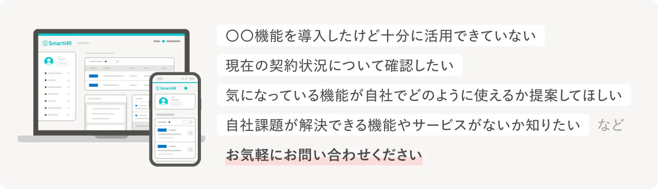 お客様の問い合わせの例が並んでいる。機能の活用例、契約状況の確認、自社課題が解決できる機能やサービスの提案など、お気軽にお問い合わせください。