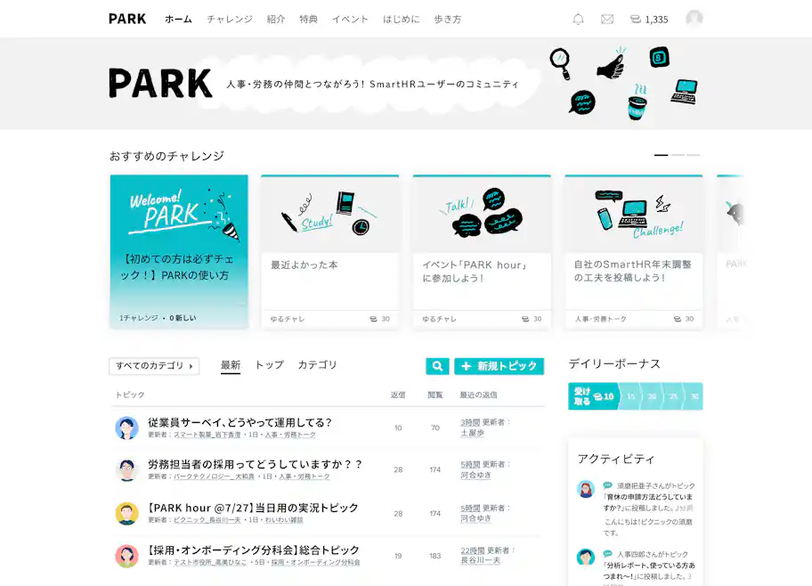 PARKメンバー用ページ