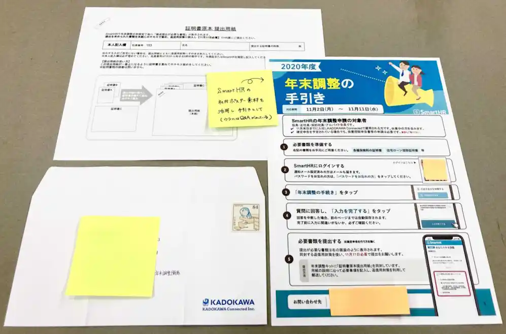 (後藤さんが実際に準備した年末調整キット)
