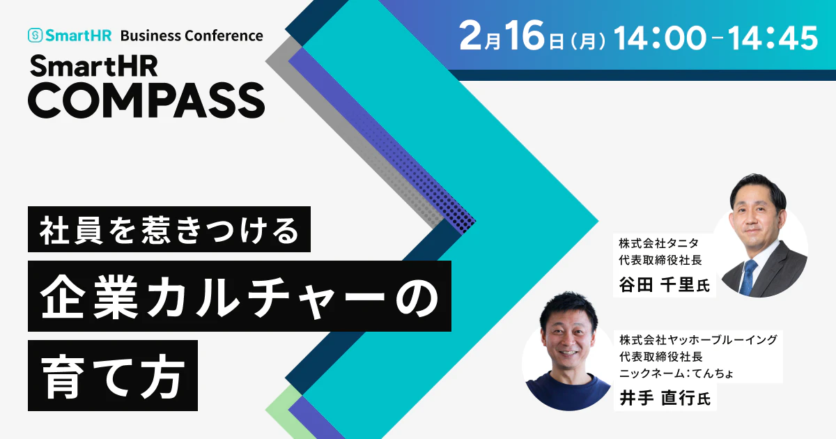 社員を惹きつける企業カルチャーの育て方_アイキャッチ