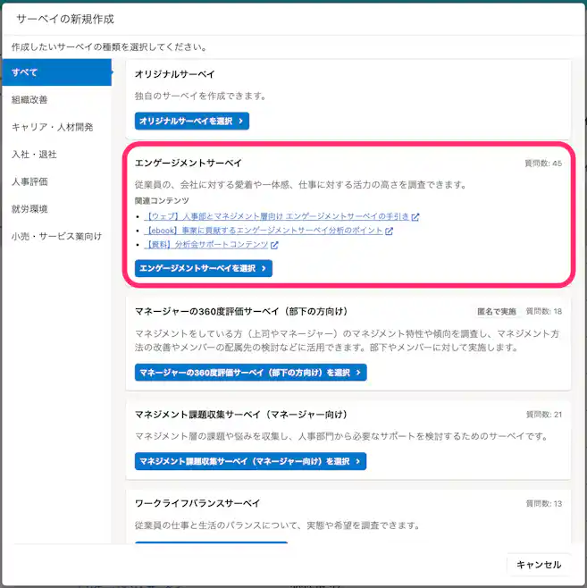 従業員サーベイ機能でエンゲージメントサーベイを作る画面。
