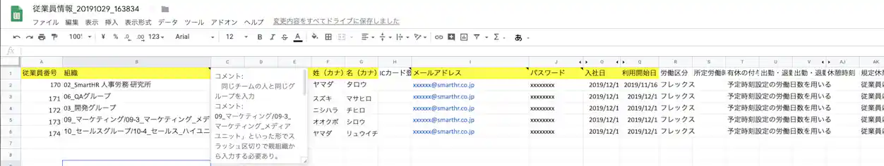 CSVフォーマット