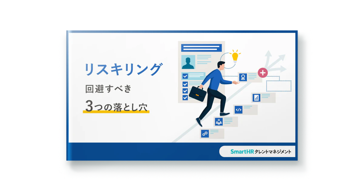リスキリング 回避すべき3つの落とし穴