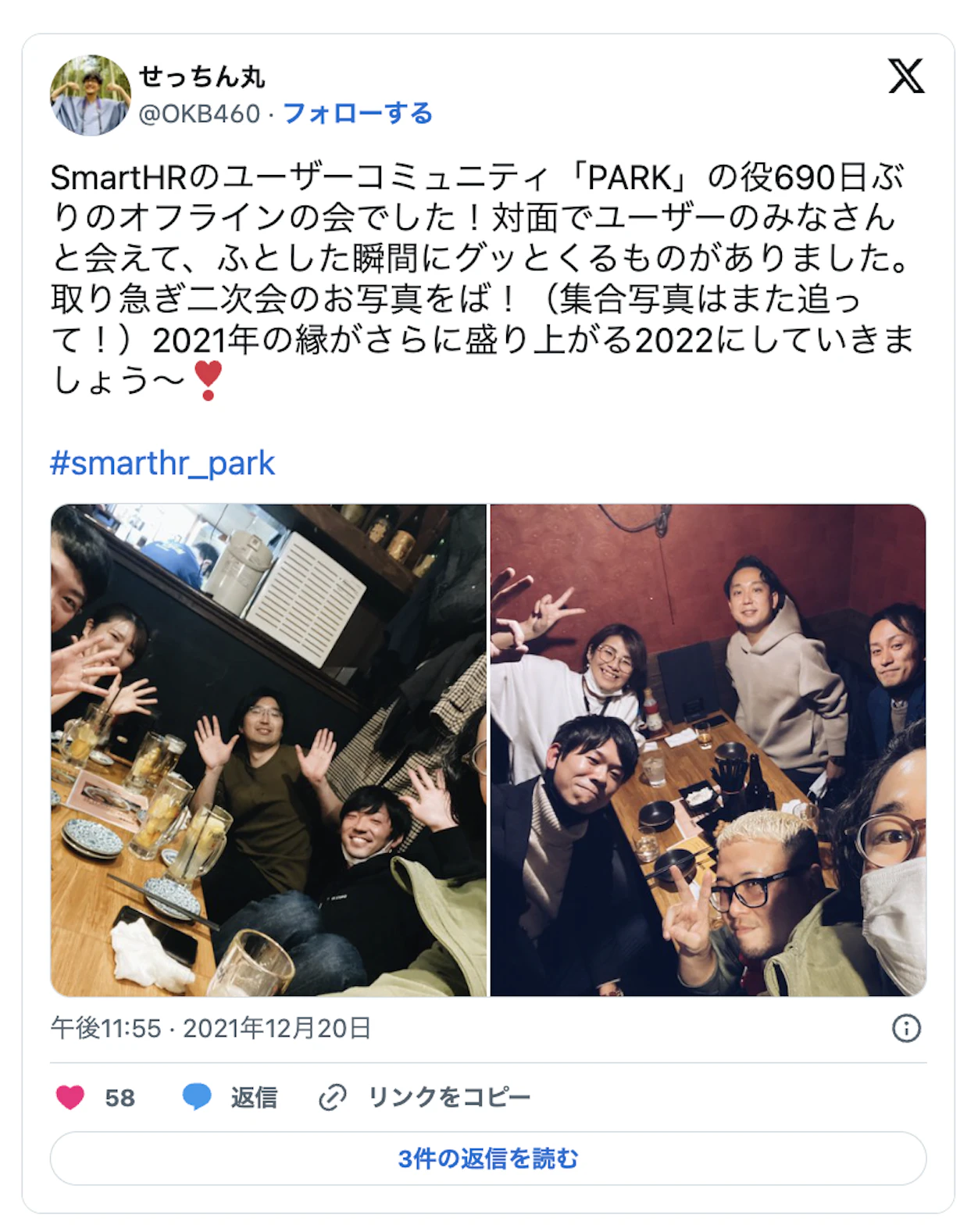 SmartHRのユーザーコミュニティ「PARK」の約690日ぶりのオフラインの会でした！対面でユーザーのみなさんとあえて、ふとした瞬間にグッと来るものがありました。取り急ぎ二次会のお写真をば！（集合写真はまた追って！）2021年の縁がさらに盛り上がる2022にしていきましょう〜！
