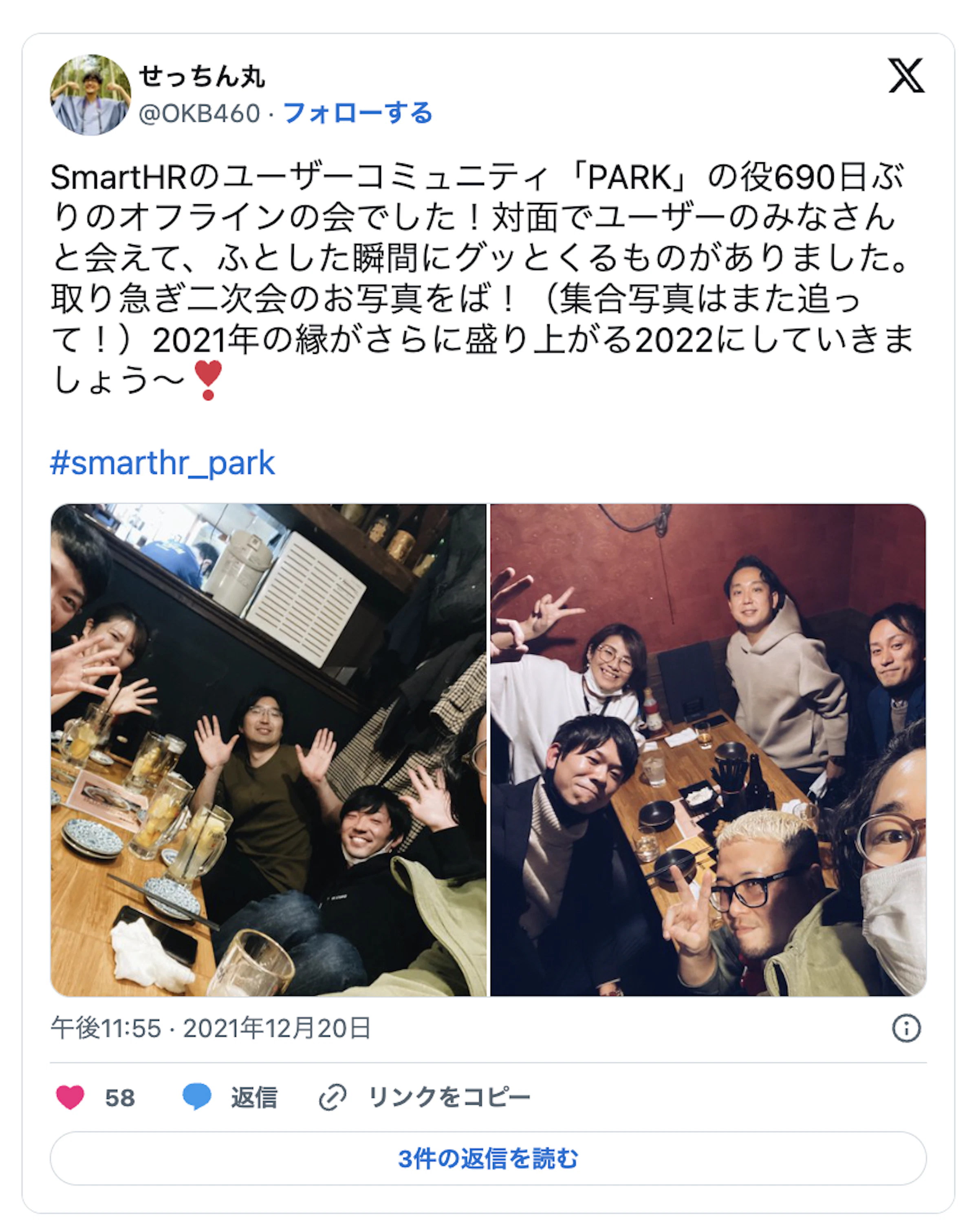 SmartHRのユーザーコミュニティ「PARK」の約690日ぶりのオフラインの会でした！対面でユーザーのみなさんとあえて、ふとした瞬間にグッと来るものがありました。取り急ぎ二次会のお写真をば！（集合写真はまた追って！）2021年の縁がさらに盛り上がる2022にしていきましょう〜！