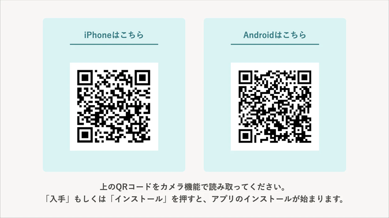 スマートフォンアプリのダウンロードページに遷移する二次元コード。