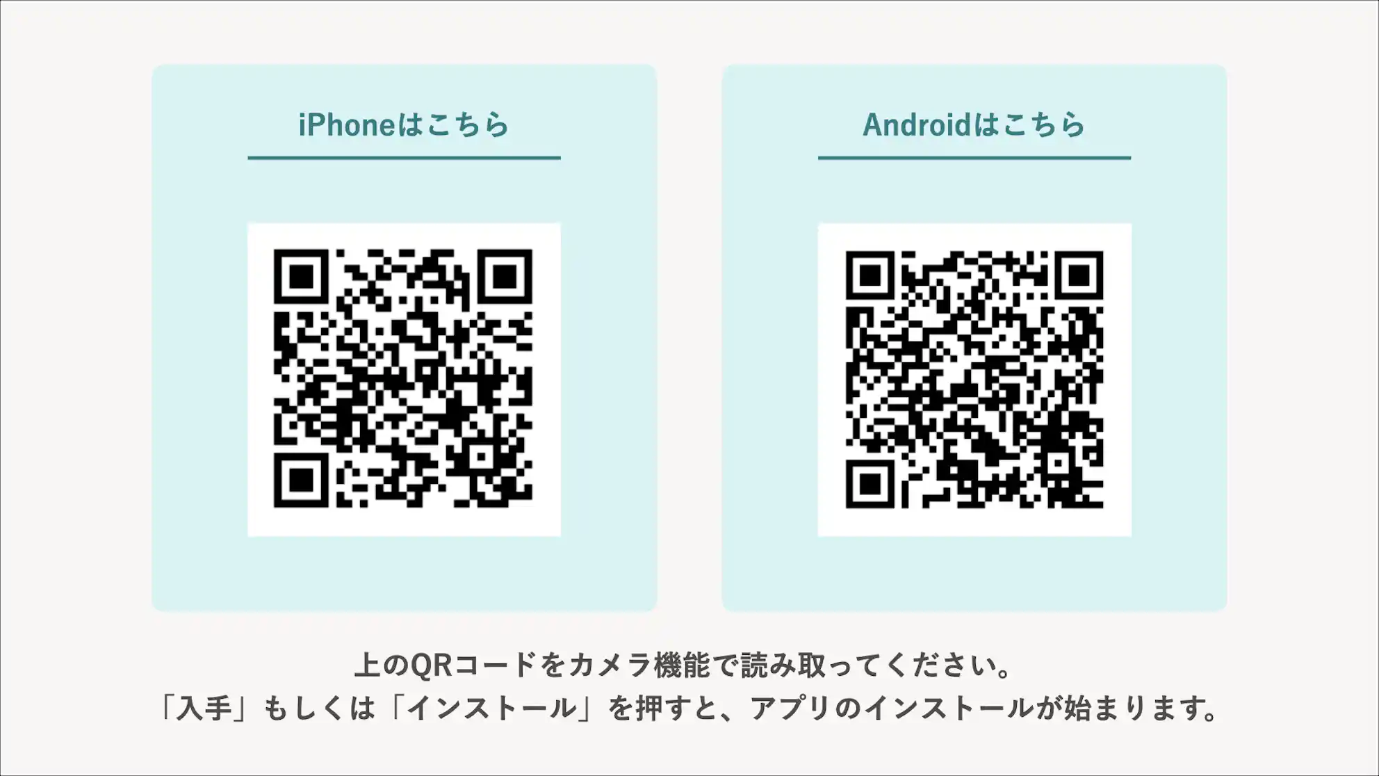 スマートフォンアプリのダウンロードページに遷移する二次元コード。