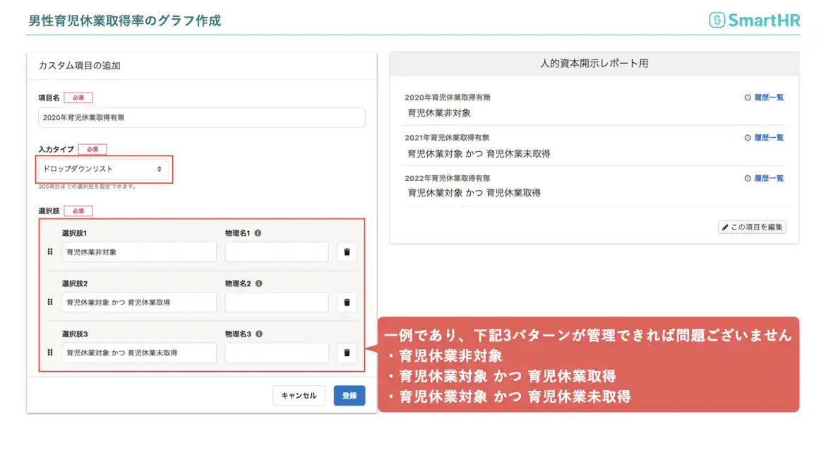 男性育児休業取得率のグラフ作成 育児休業取得情報を管理する「カスタム従業員項目の作成」