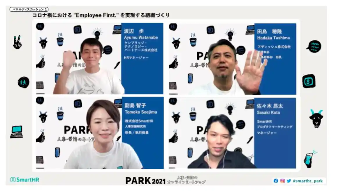 パネルディスカッション1.コロナ禍における “Employee First.” を実現する組織づくり
