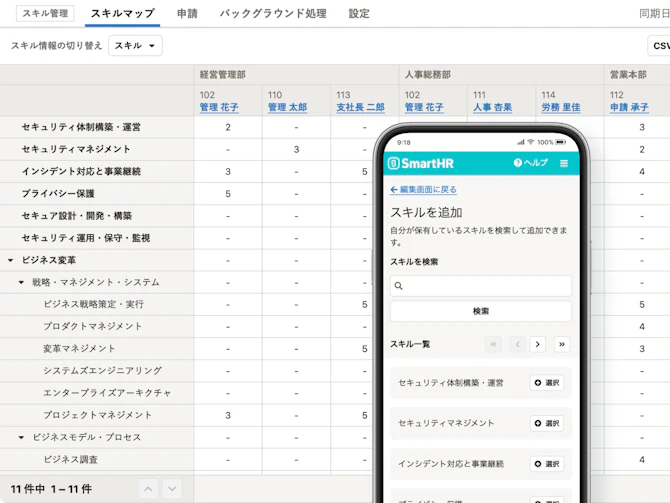 「スキル管理」機能 利用画面イメージ