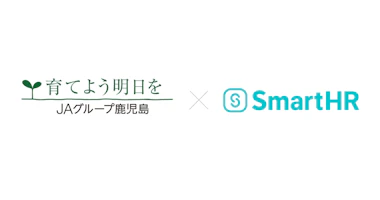 JAグループ鹿児島のロゴとSmartHRのロゴ