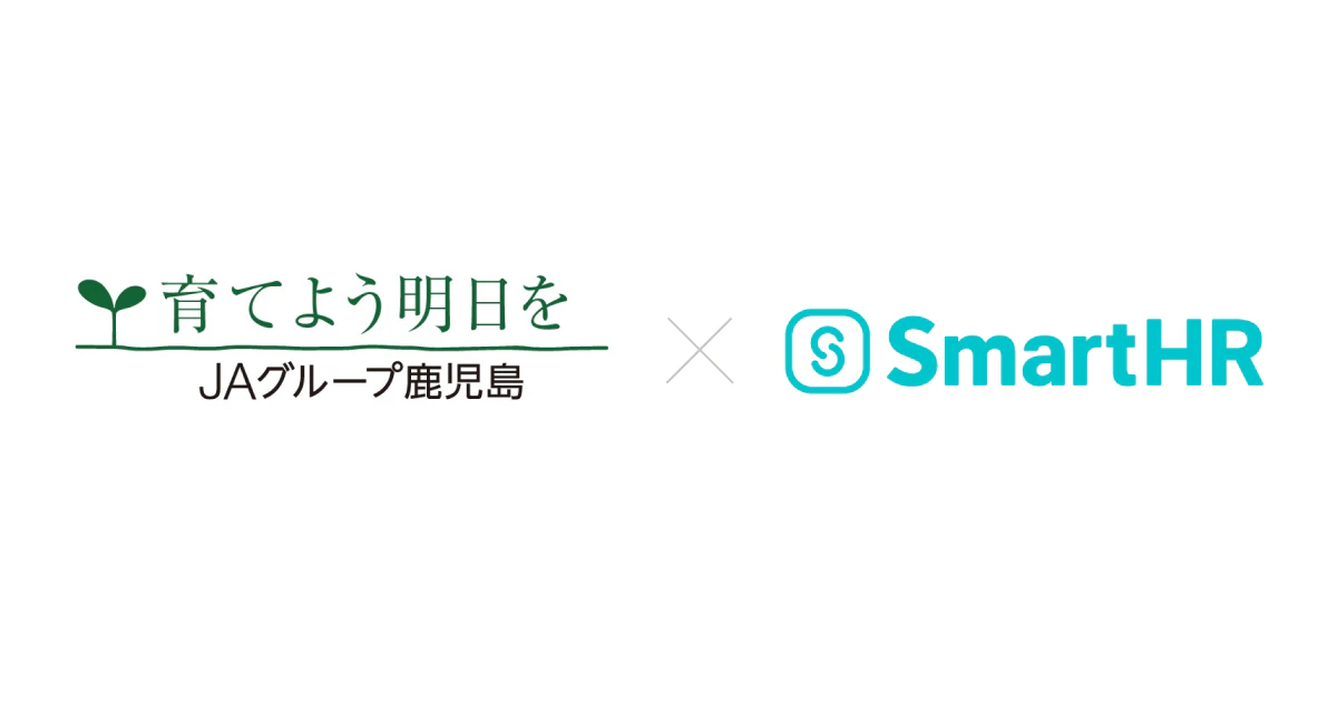 JAグループ鹿児島のロゴとSmartHRのロゴ