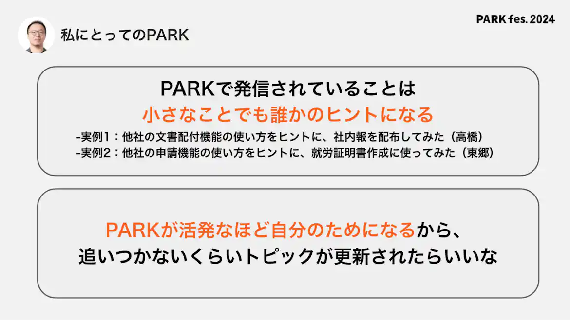 図表:東郷さんにとってのPARKとは