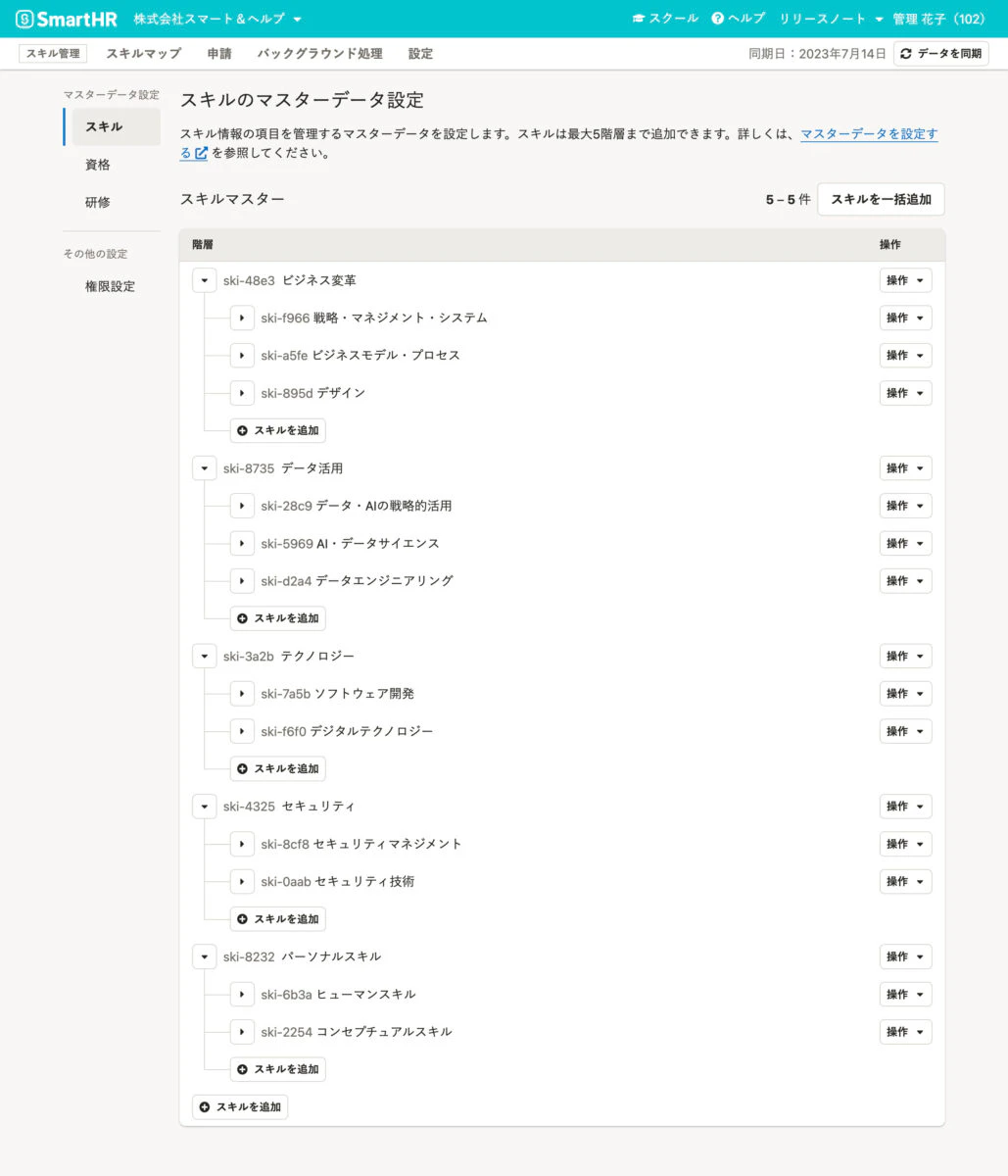 スキルマスター（管理者画面）