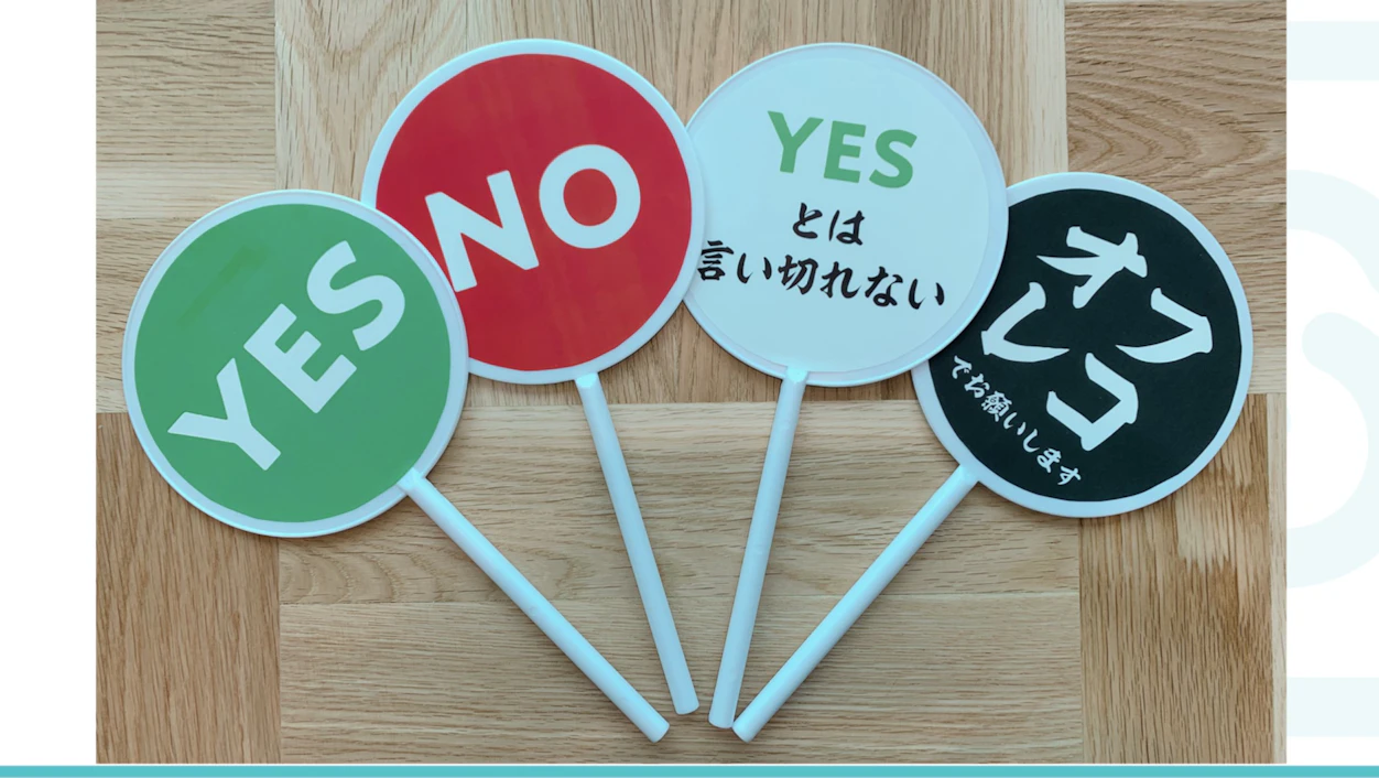 YES、NO、YESとは言い切れない、オフレコ、4種類の札