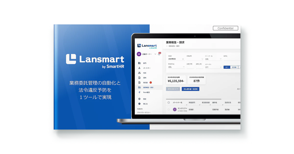 Lansmartサービス紹介資料
