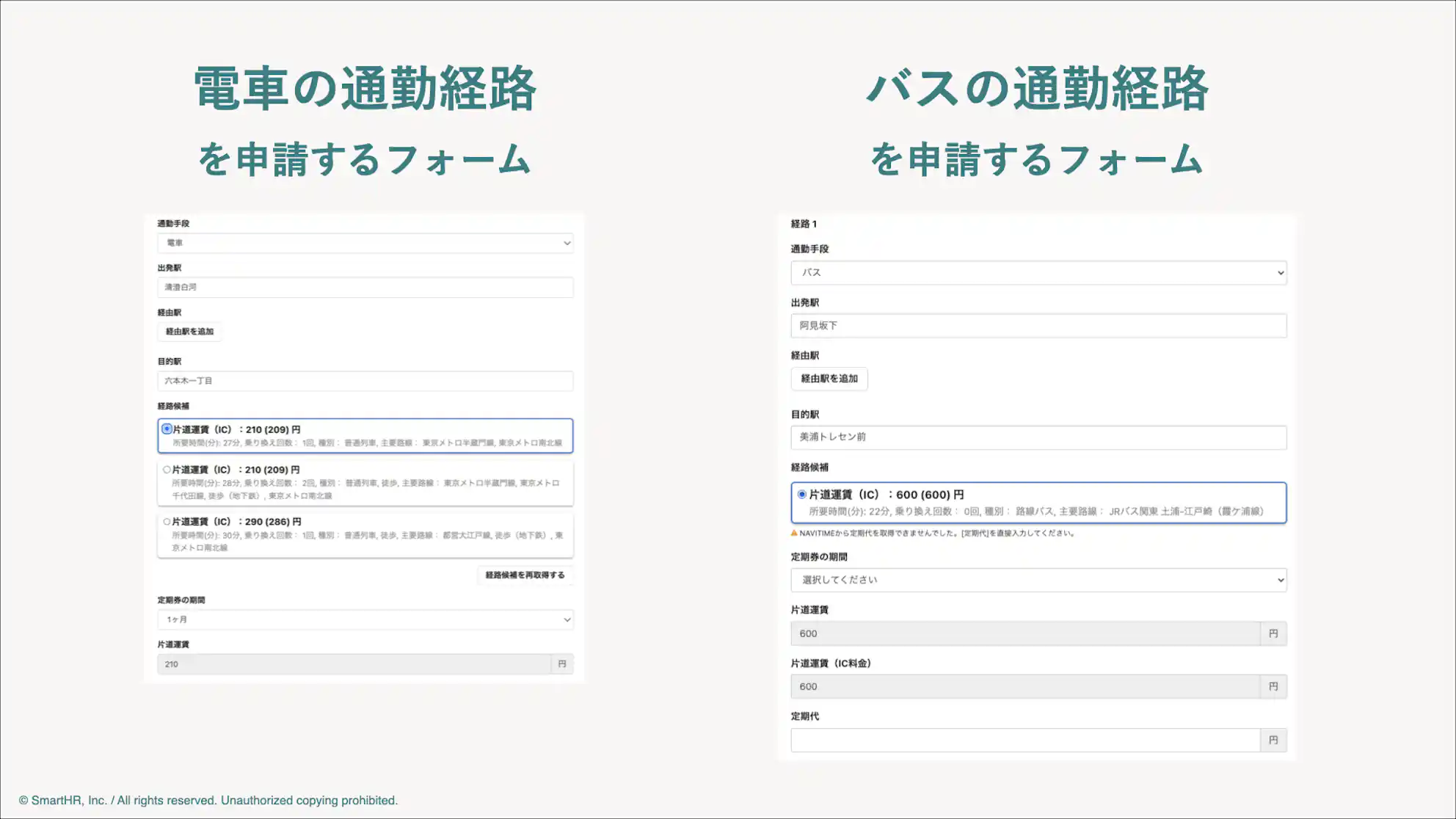 電車、バスそれぞれを申請するフォームの画像。