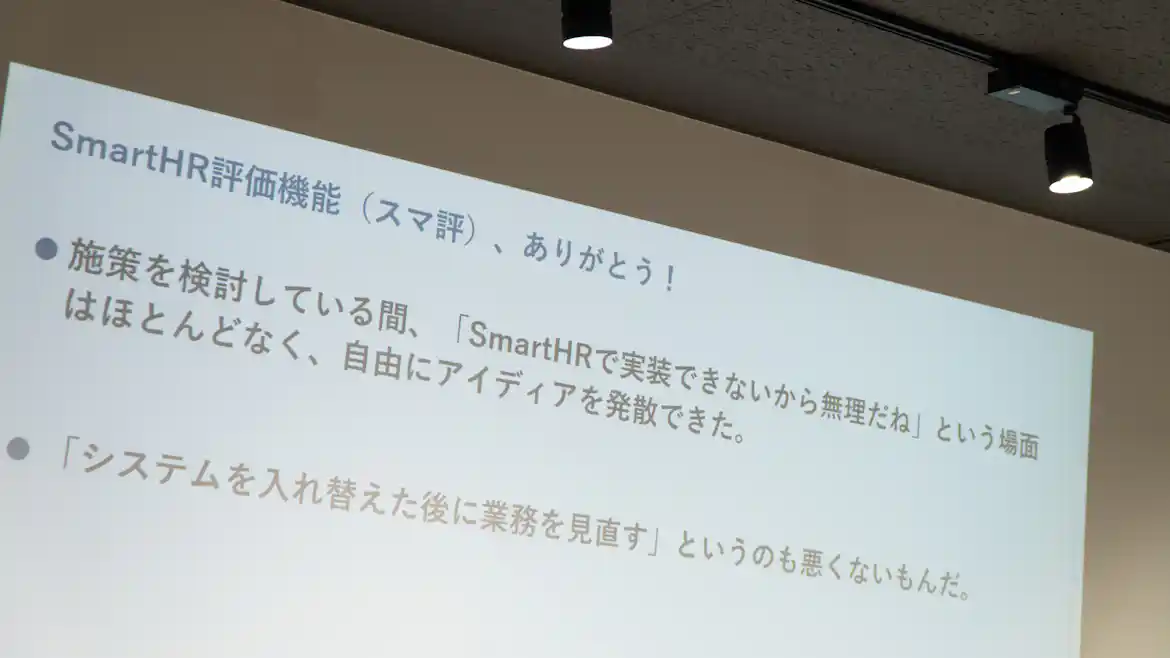 図表:SmartHRの人事評価機能