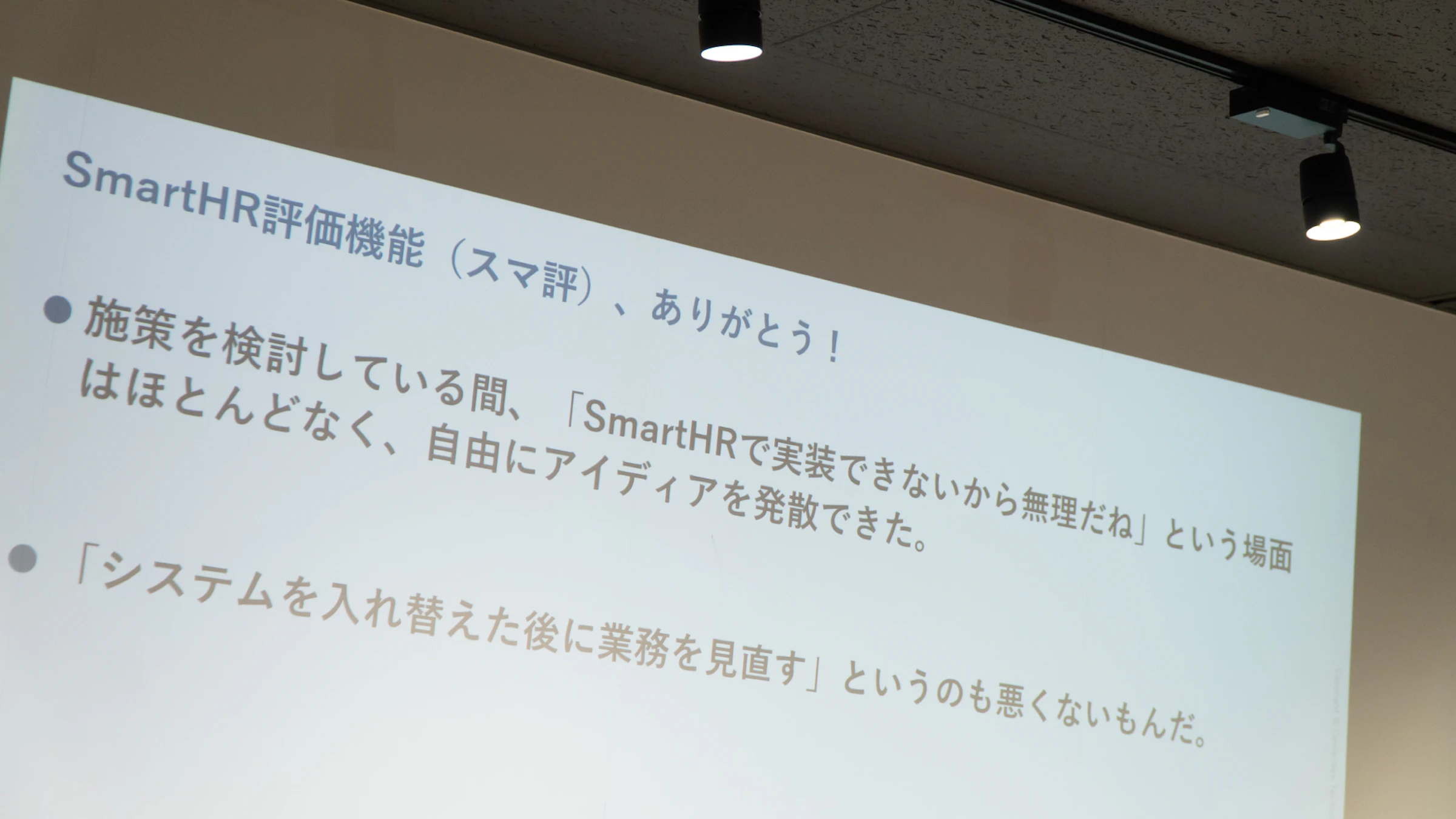 図表：SmartHRの人事評価機能