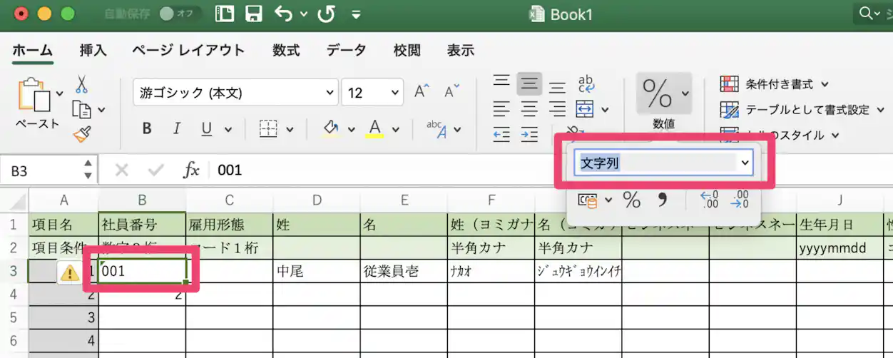 Excelで0(ゼロ)から始まるデータのセルを『文字列』として設定