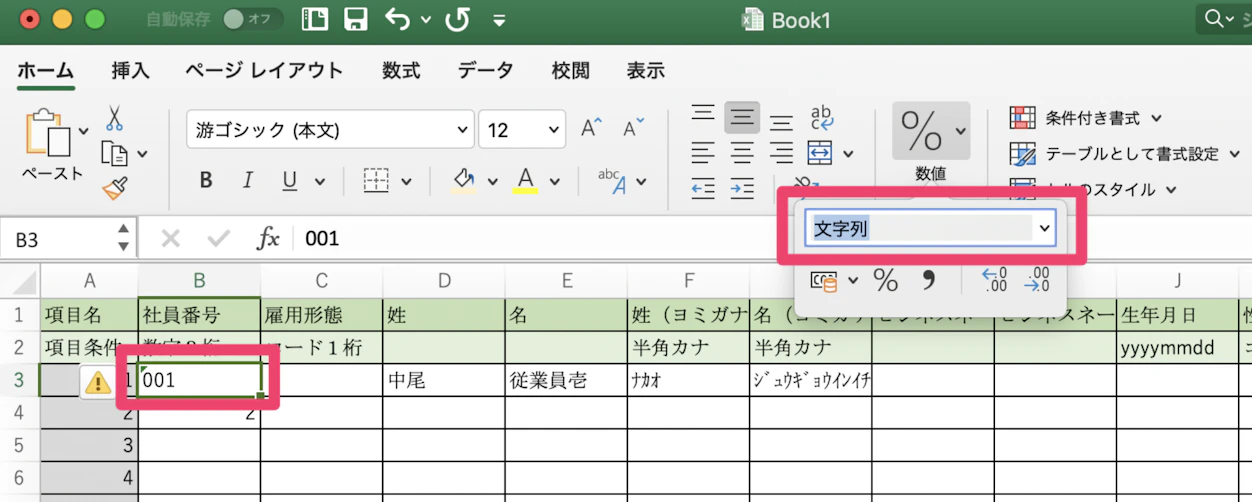 Excelで0(ゼロ)から始まるデータのセルを『文字列』として設定