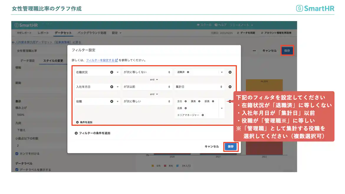 女性管理職比率のグラフ作成 フィルタを設定する