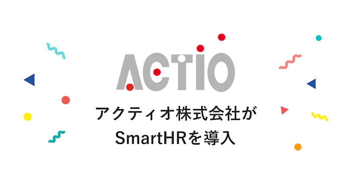 アクティオ株式会社