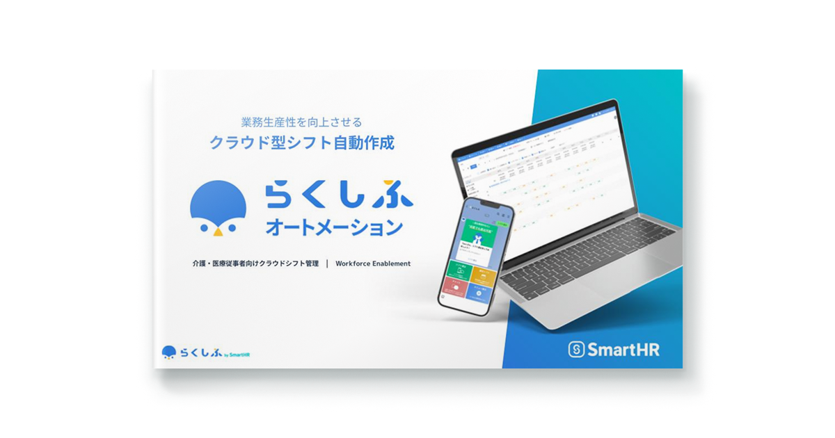 らくしふ オートメーションのご紹介
