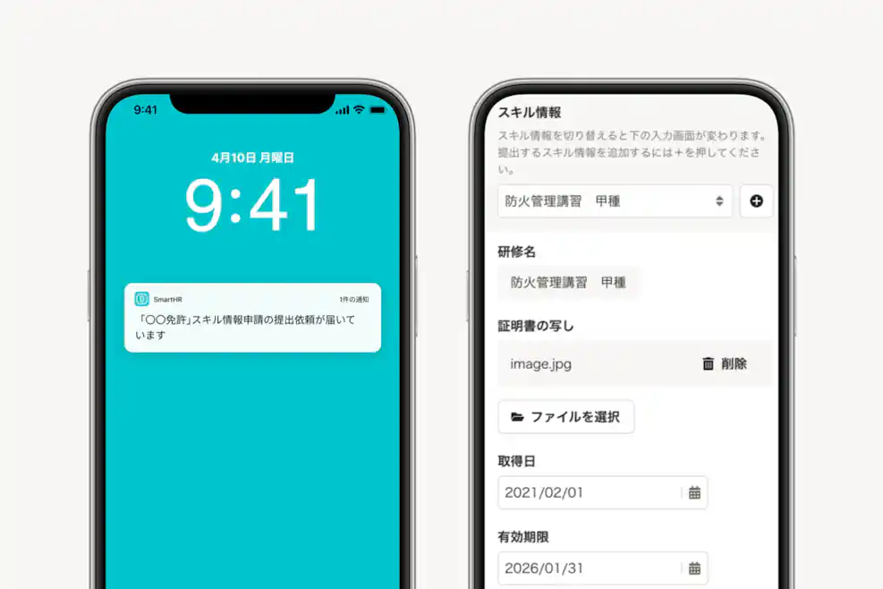 スキル情報提出の依頼がアプリで通知され、スマートフォンで申請情報を入力するイメージ画像。