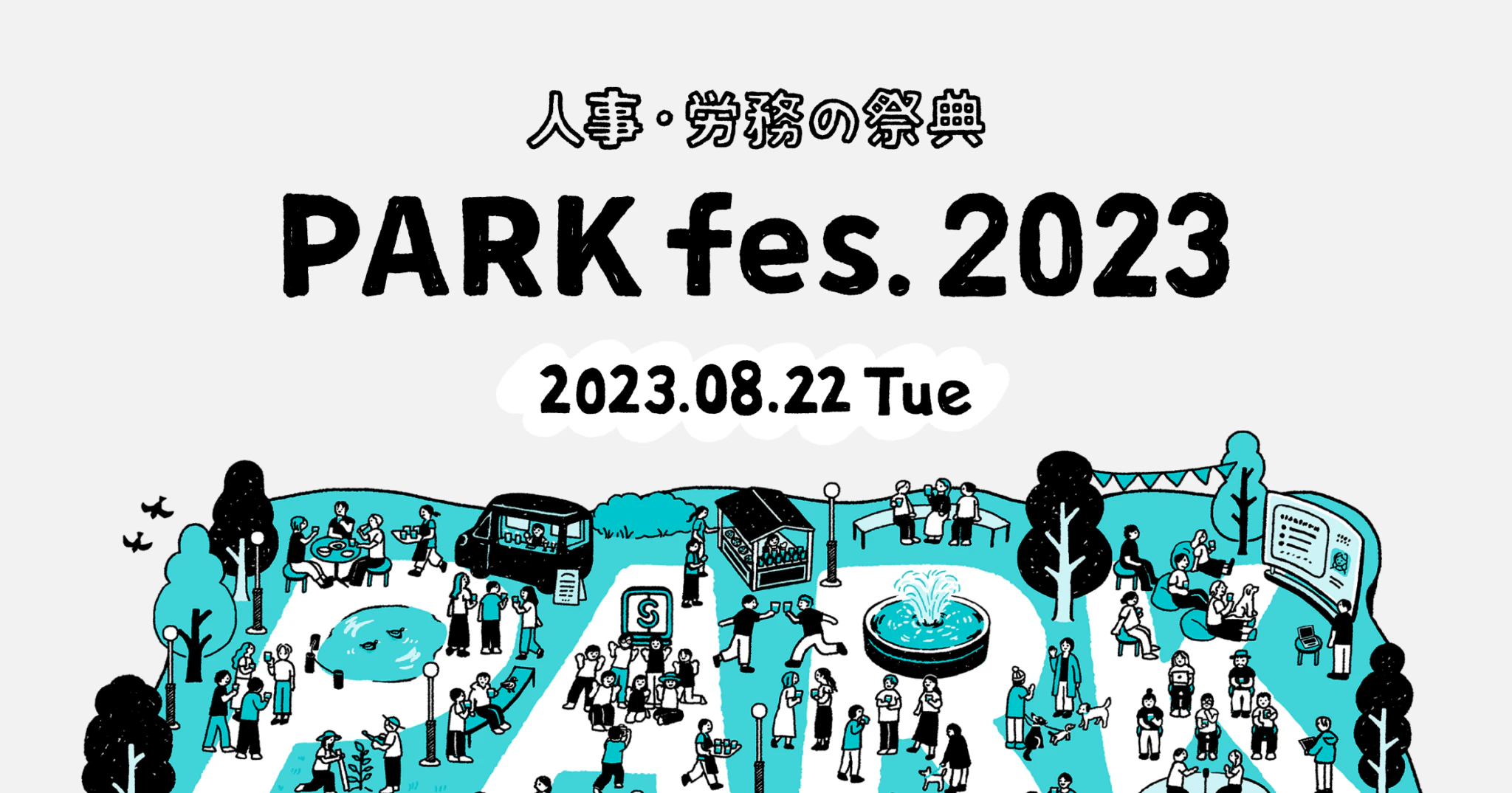 PARK FES. 2023　アイキャッチ画像